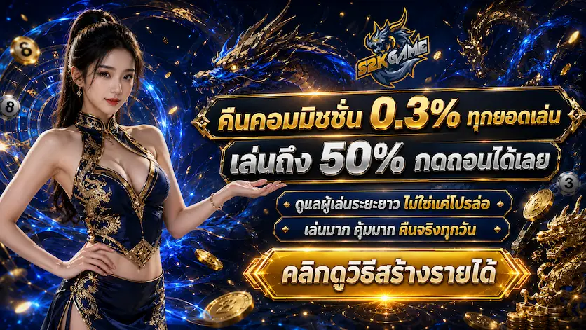 PROMOTION2-S2KGAME
